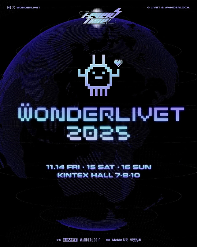 2025 원더리벳 페스티벌 완벽 가이드