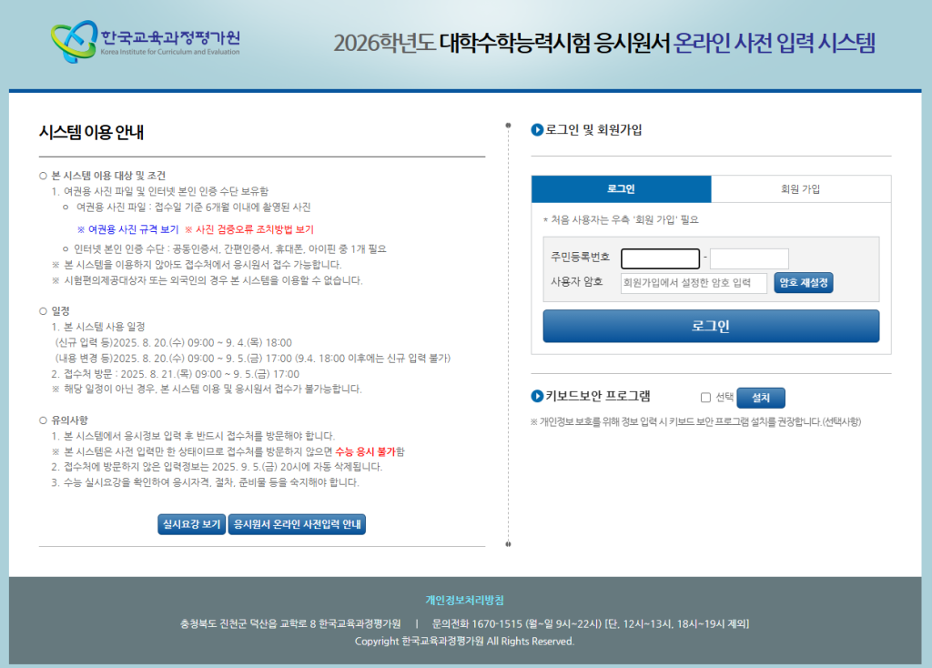 2026 수능 원서 접수 일정과 방법 완벽 가이드