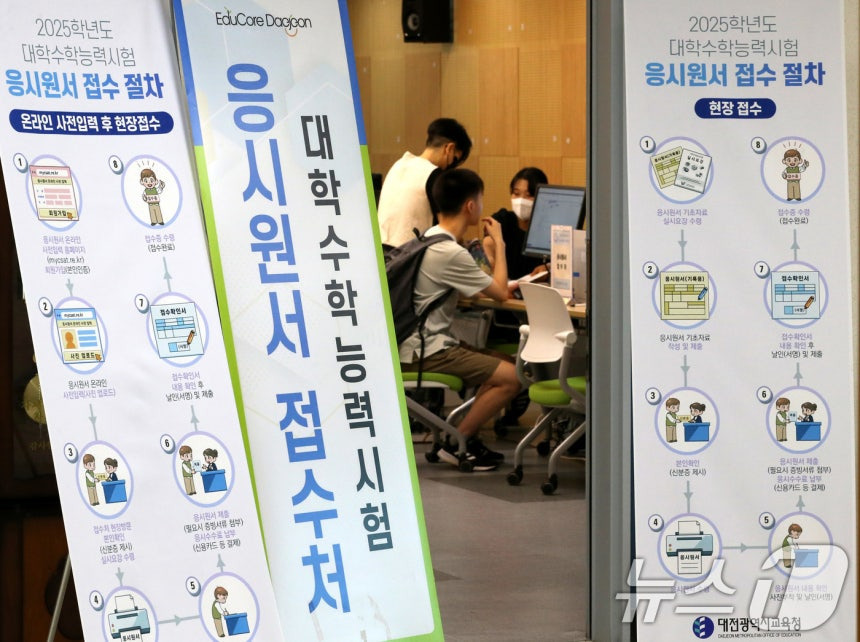 2026 수능 원서 접수 일정과 방법 완벽 가이드