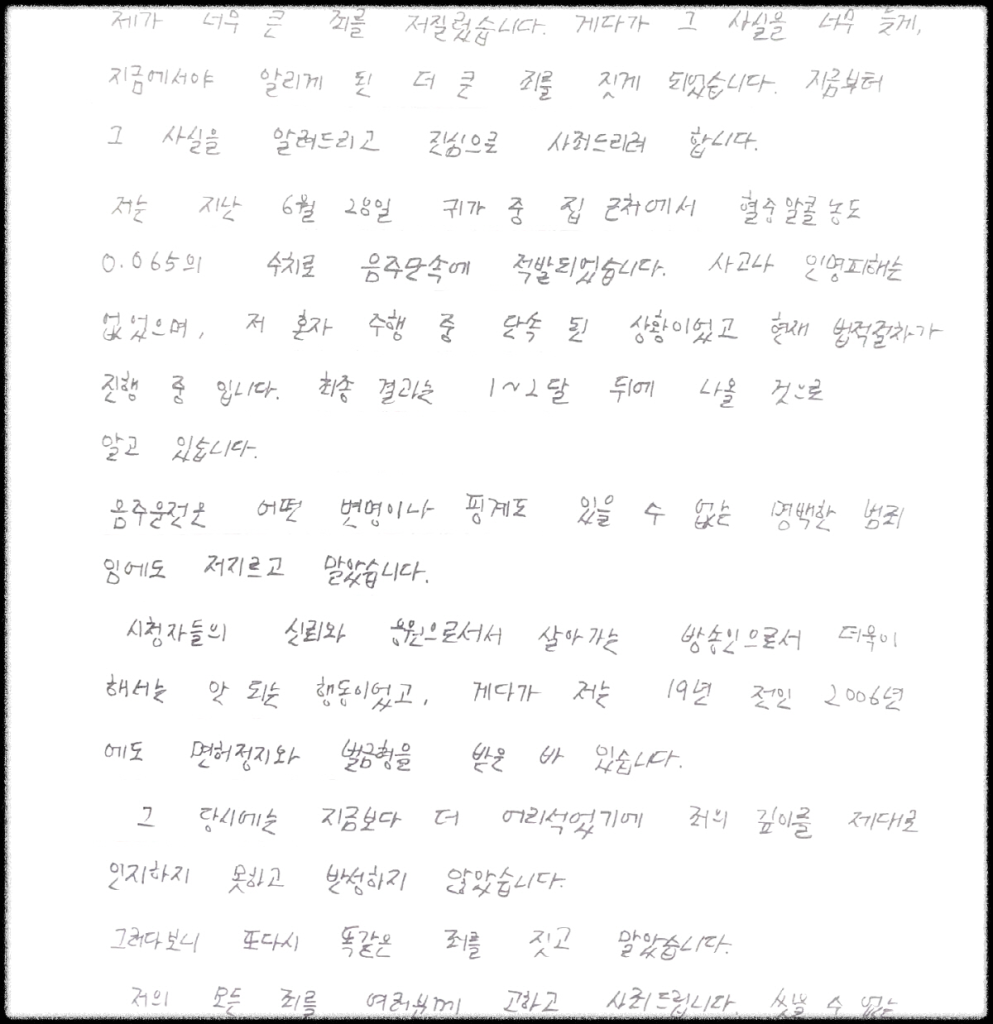 개그맨 홍장원 자백 음주운전, MC 장원과 엠장기획의 이면