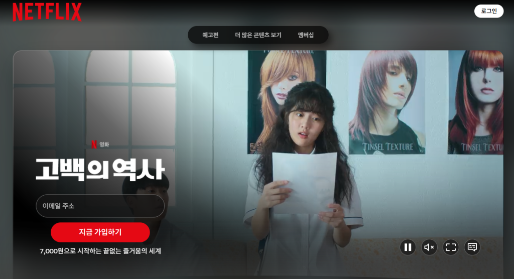 고백의역사 90년대 감성 가득한 넷플릭스 청춘 로맨스