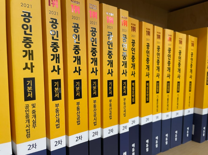 2025년 공인중개사 시험 일정과 과목, 접수 방법 총정리