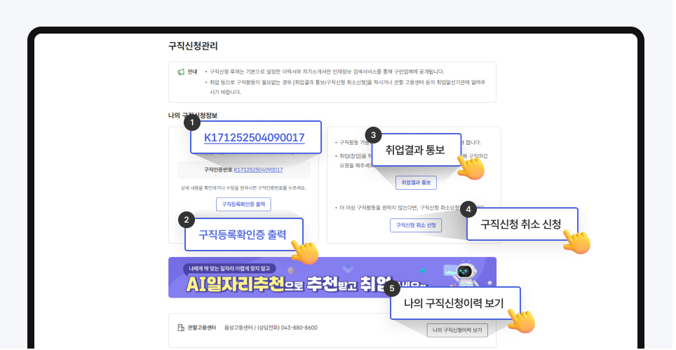 2025년 실업급여를 위한 구직신청 완전 가이드 5 구직신청13