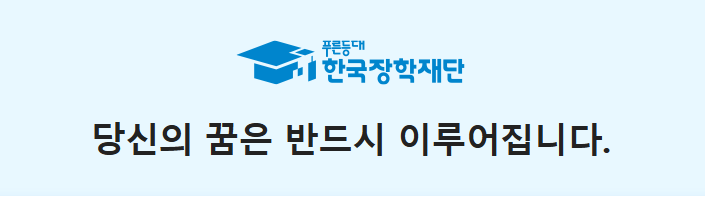 2025 국가장학금 완벽 정리 소득분위별 금액부터 다자녀 혜택까지
