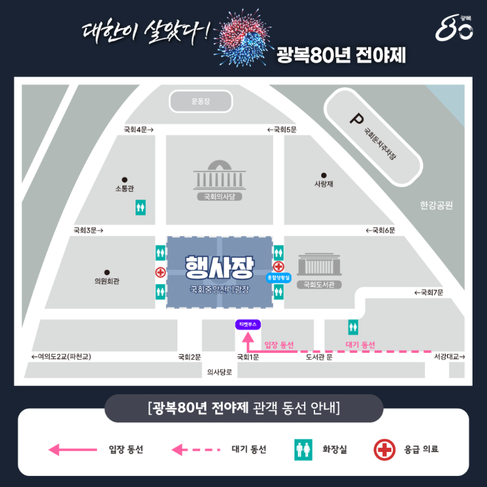 2025 광복80년 전야제 ‘대한이 살았다’ 공연 완벽 가이드