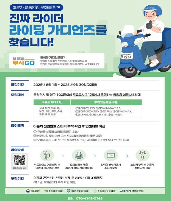 배달오토바이 스티커번호판 도입 이유