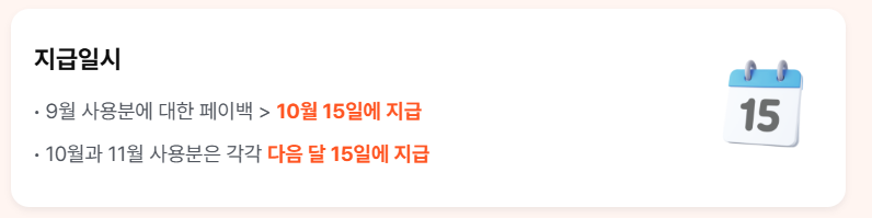 한 번의 신청으로 최대 2천만 원! 상생페이백 신청방법 완전정복
