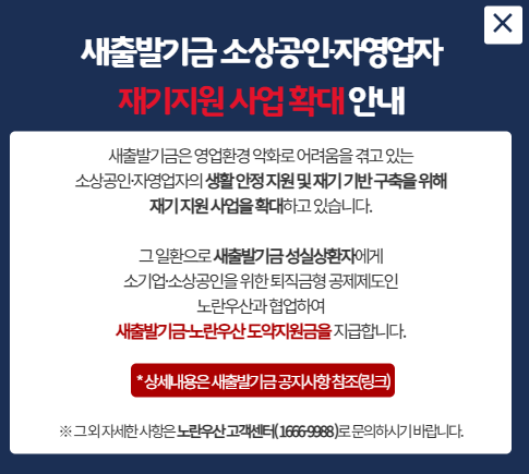 2025년 새출발기금 신청방법과 지원 조건 완벽 가이드 7 새출발기금14