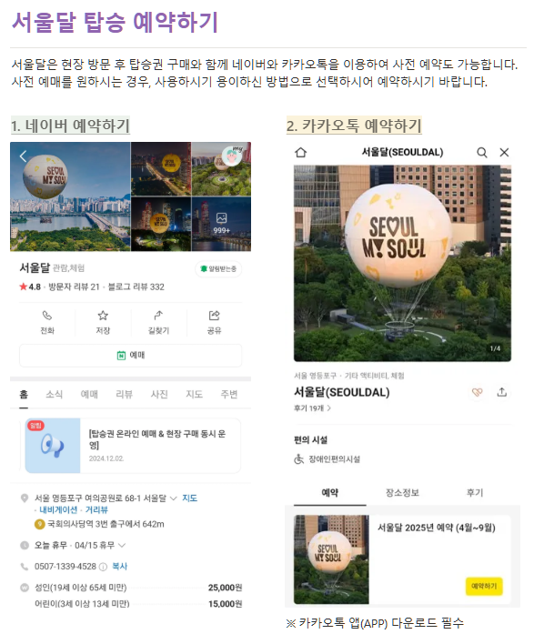 여의도 서울달 예약 방법 완벽 가이드