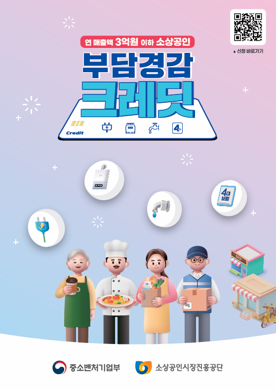 2025년 소상공인 50만원 부담경감크레딧 신청부터 사용처까지 2025년 소상공인 50만원 부담경감크레딧 신청부터 사용처까지