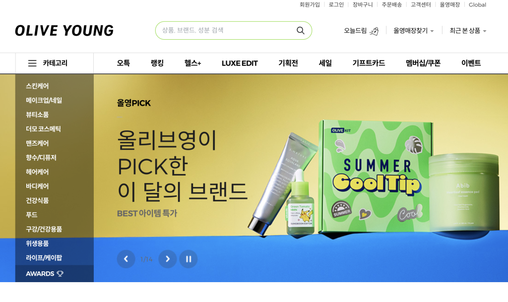 2025년 8월 올리브영 세일 완전 정복! 올영데이 알뜰 공략법 2 2025년 8월 올리브영 세일 완전 정복! 올영데이 알뜰 공략법
