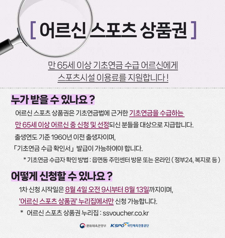 어르신 스포츠 상품권16