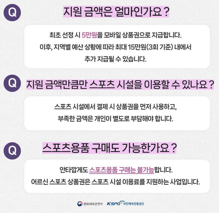 어르신 스포츠 상품권19