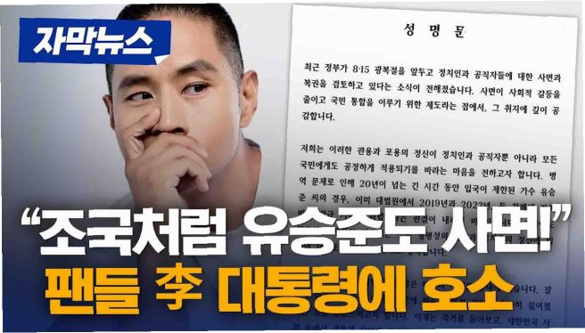 유승준 귀국 논란, 23년의 시간과 두 번째 기회