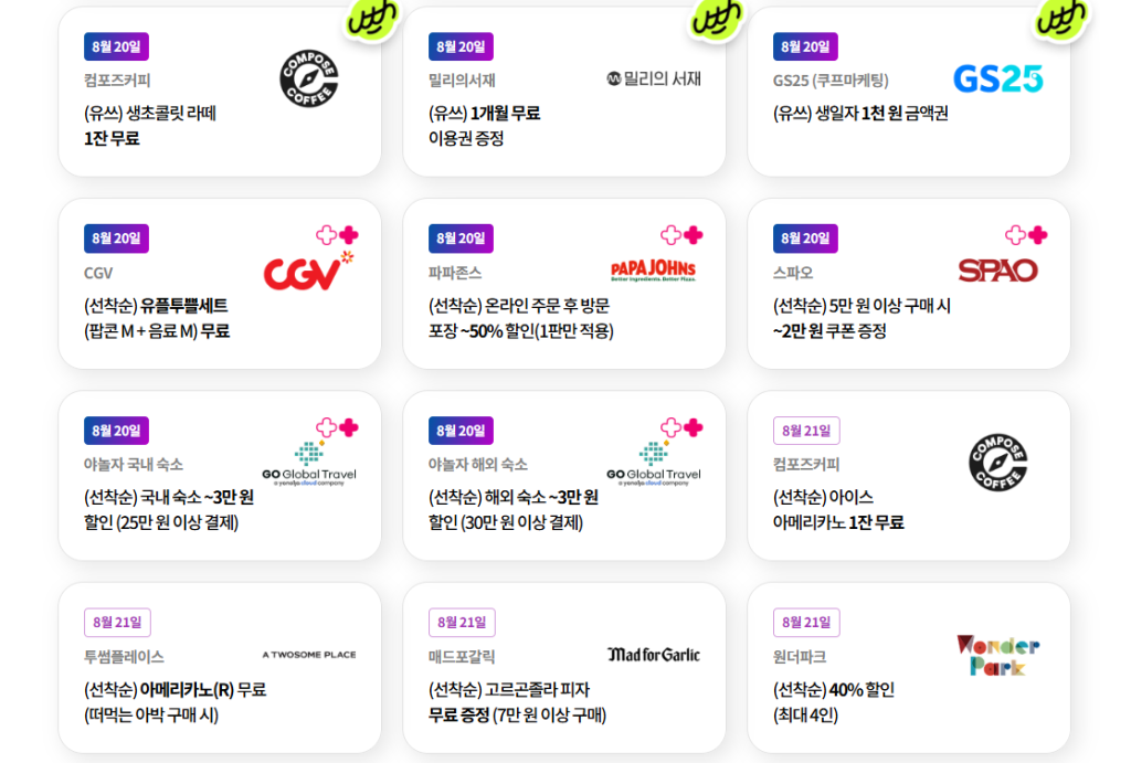 유플투쁠 이벤트 컴포즈커피, 시원한 커피 혜택을 두 번! 한정 이벤트 총정리