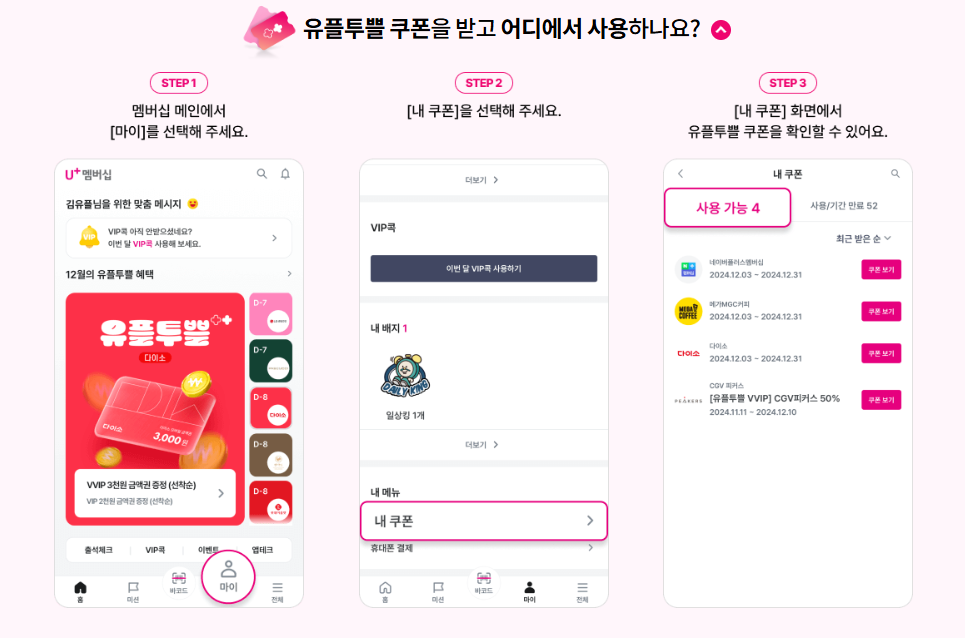 유플투쁠 이벤트 컴포즈커피, 시원한 커피 혜택을 두 번! 한정 이벤트 총정리