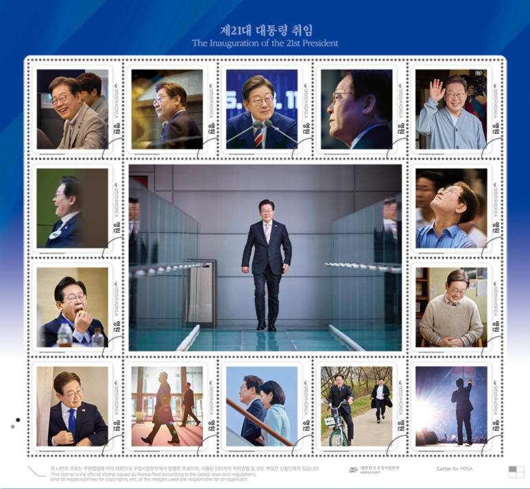 2025년 이재명 대통령 기념우표, 수집가들이 주목한 특별한 발행