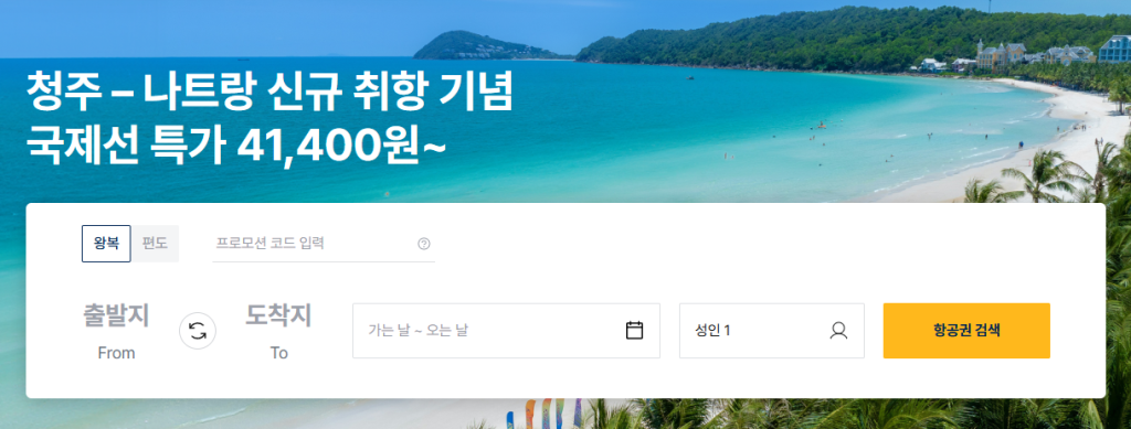 에어로케이 청주~나트랑 신규 취항과 국제선 특가 프로모션 완전 정리