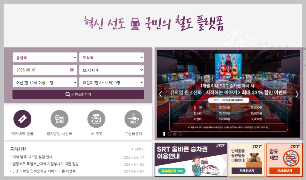 2025 추석 열차표 예매 일정 및 꿀팁 총정리