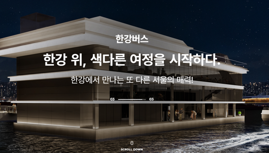 서울 수상교통의 혁신! 한강버스 요금·예약·노선·선착장 완전 정리