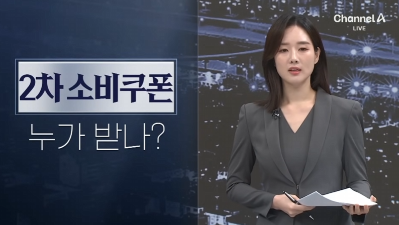 2차소비쿠폰 대상자, 10만원 여러분도 해당자가 될 수 있을까요?