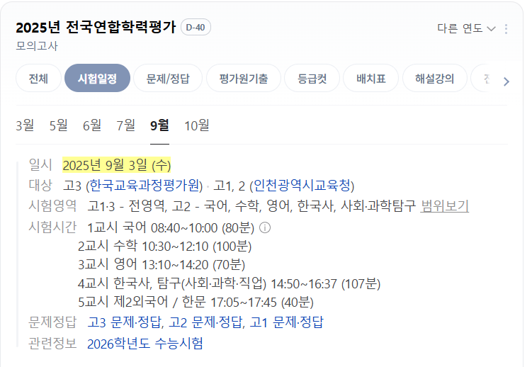 2025년 9월 모의고사 등급컷 총정리 국어·수학·영어 분석과 입시 전략