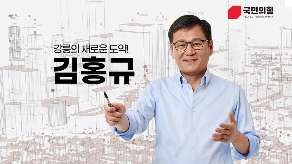 김홍규 강릉시장 프로필 및 정치 이슈 총정리