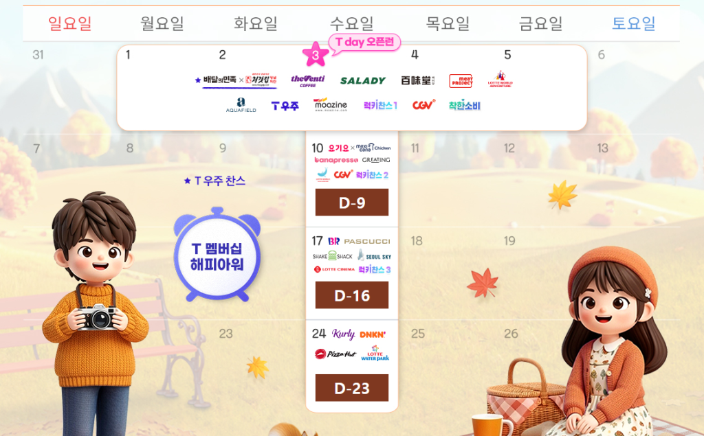 2025년 9월 SKT 멤버십 혜택 총정리