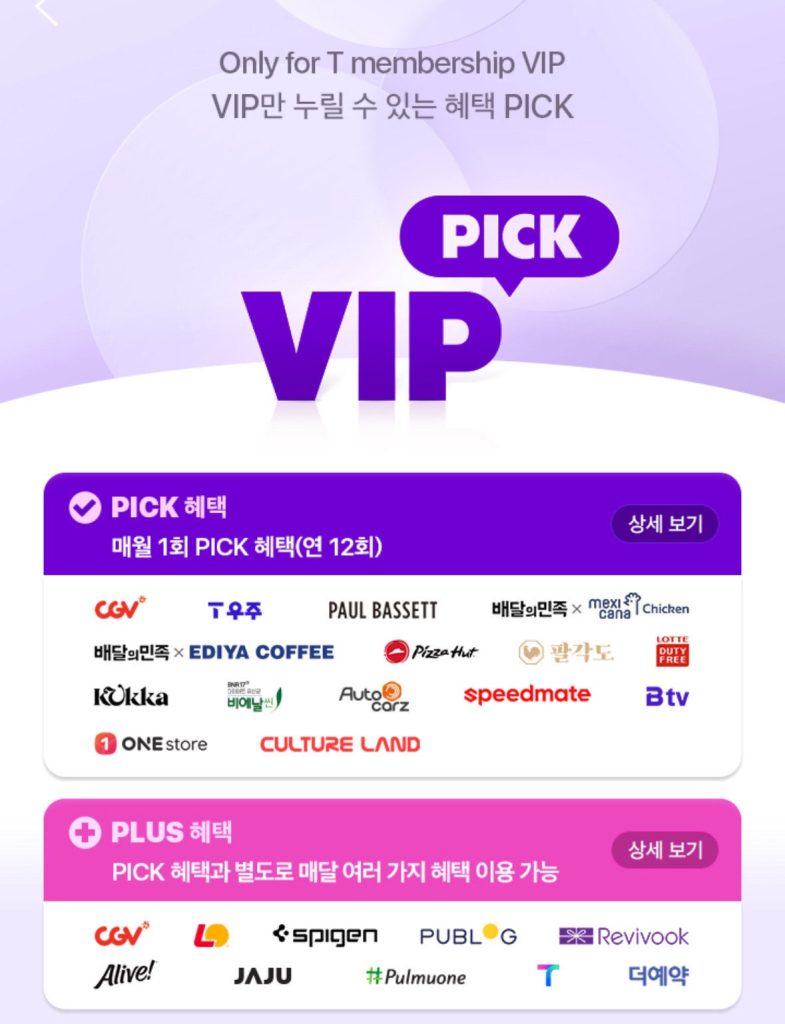 2025년 9월 SKT 멤버십 혜택 총정리 2025년 9월 SKT 멤버십 혜택 총정리