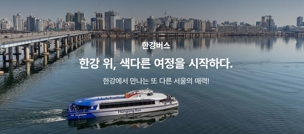 기후동행카드로 한강버스까지! 9월 18일 개통부터 할인혜택 총정리