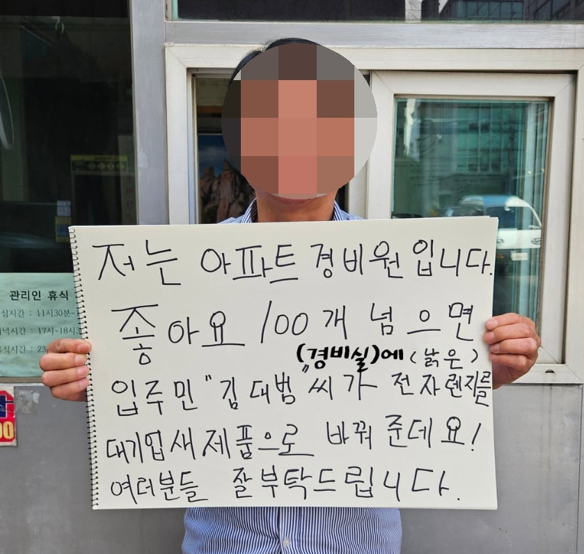 논란의 배경 좋아요 100개 이벤트