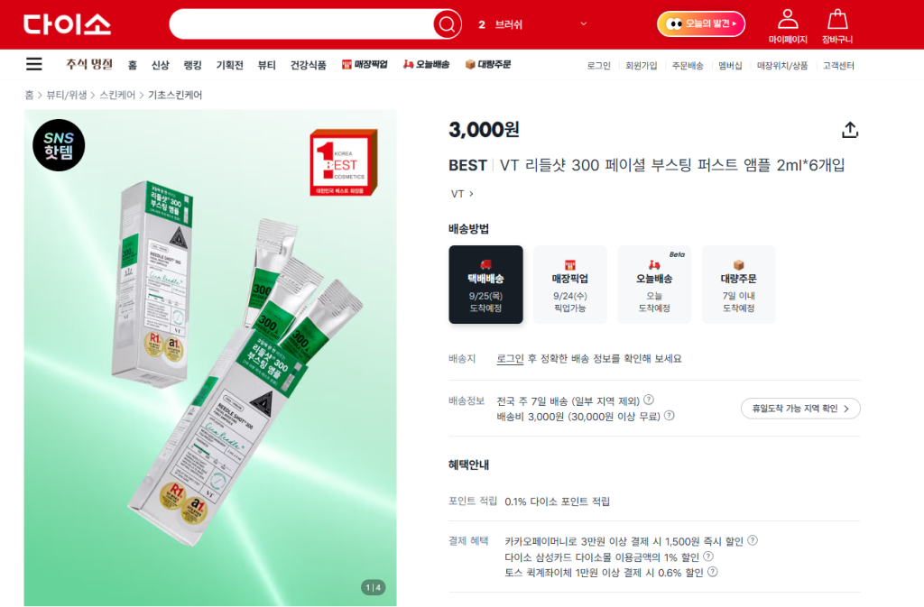 다이소 뷰티, 화장품 시장의 숨은 강자된 이유 4 다이소 뷰티, 화장품 시장의 숨은 강자된 이유