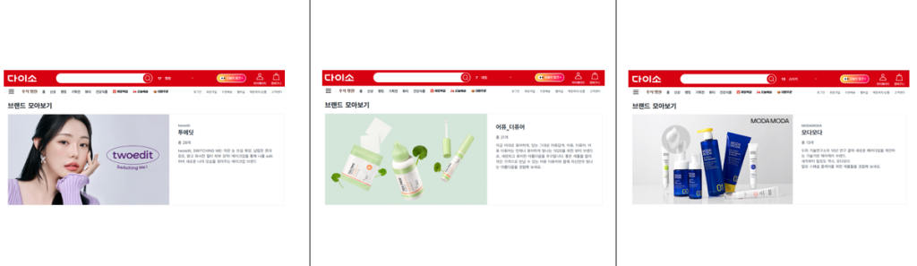 다이소 뷰티, 화장품 시장의 숨은 강자된 이유 8 다이소 뷰티, 화장품 시장의 숨은 강자된 이유