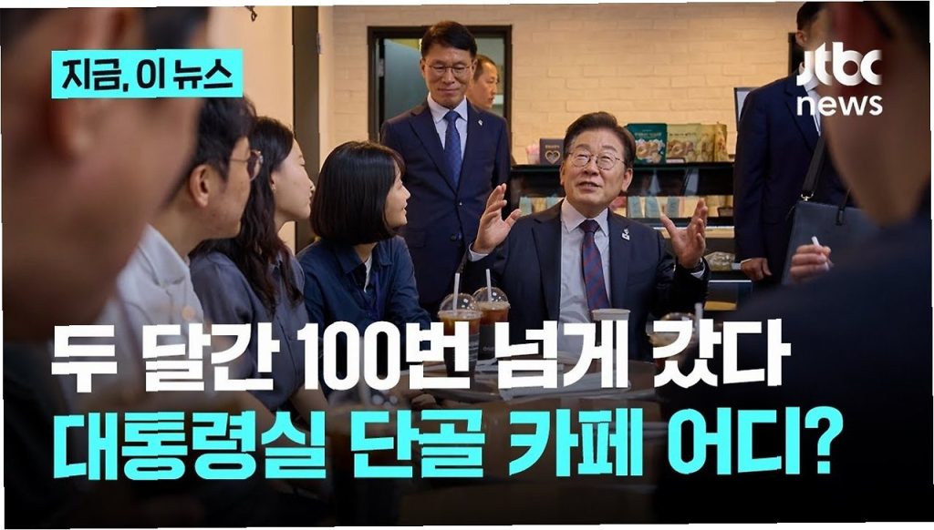 대통령실 국정 운영 경비 공개와 아이갓에브리씽 카페의 의미 3 대통령실 국정 운영 경비 공개와 아이갓에브리씽 카페의 의미