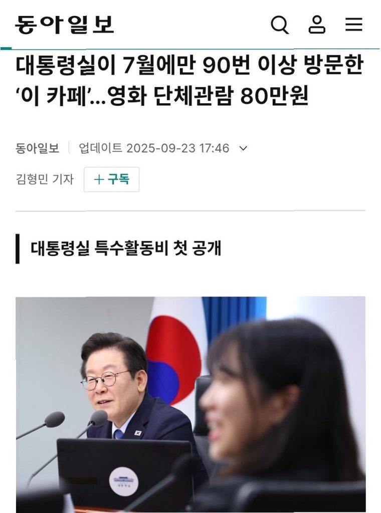 대통령실 국정 운영 경비 공개와 아이갓에브리씽 카페의 의미 4 대통령실 국정 운영 경비 공개와 아이갓에브리씽 카페의 의미