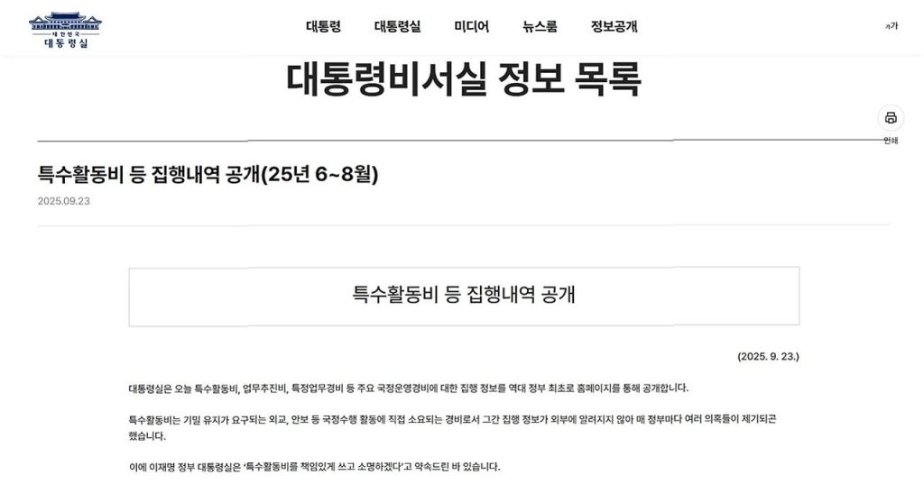 대통령실 국정 운영 경비 공개와 아이갓에브리씽 카페의 의미 5 대통령실 국정 운영 경비 공개와 아이갓에브리씽 카페의 의미
