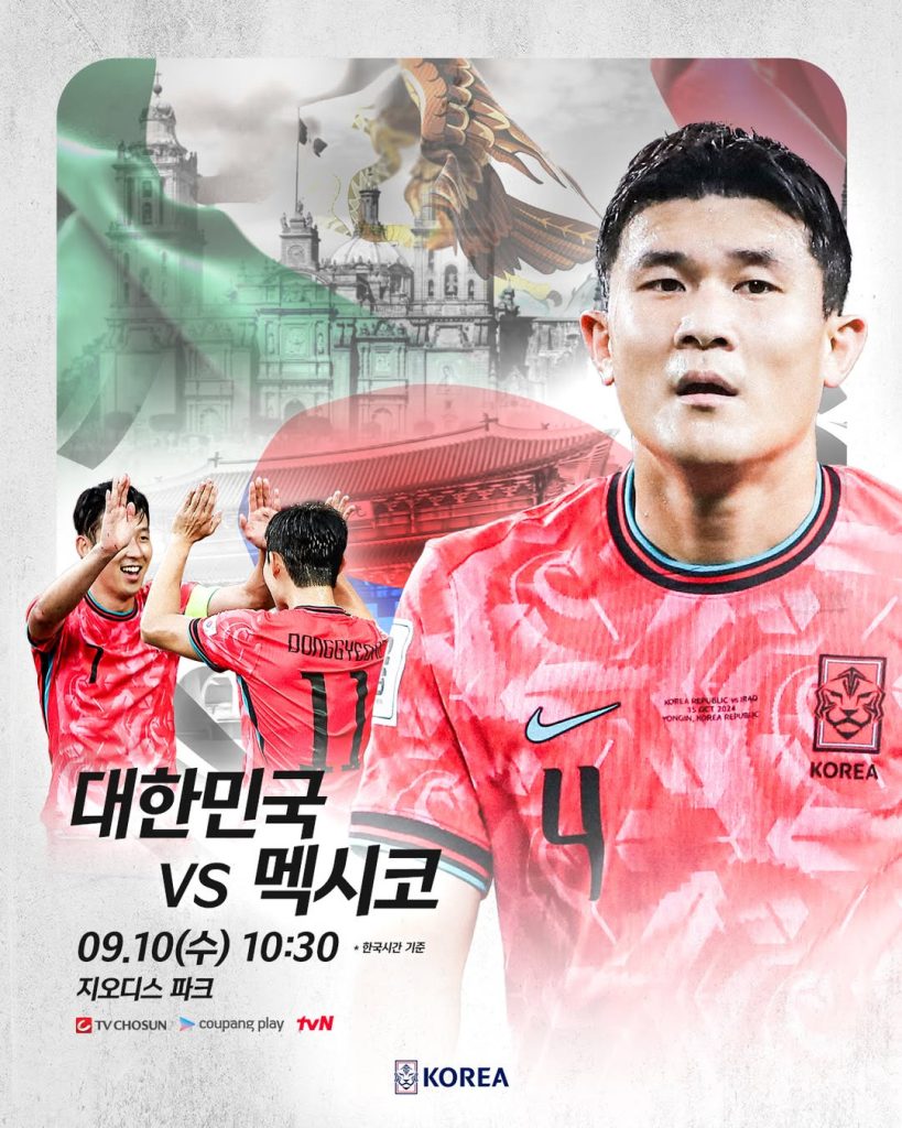2025 한국 멕시코 축구 평가전 완벽 정리