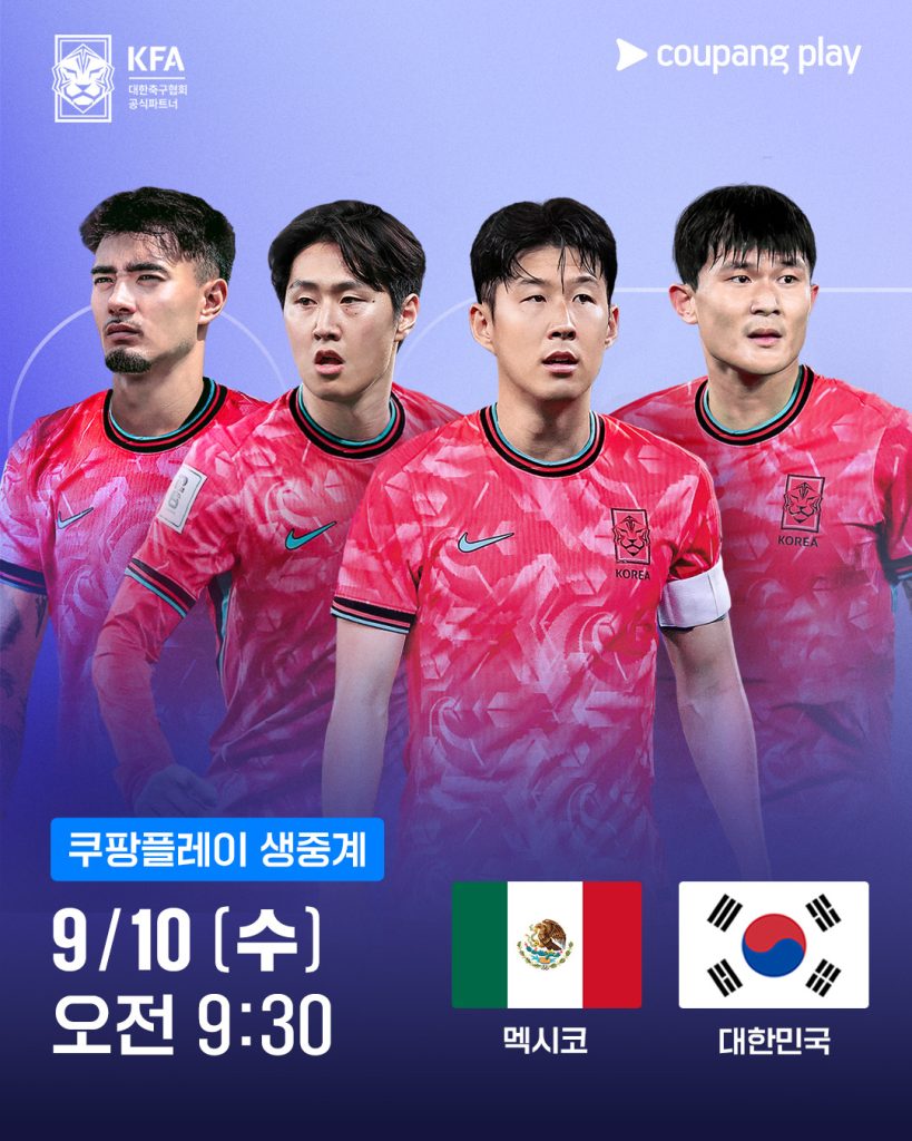 2025 한국 멕시코 축구 평가전 완벽 정리