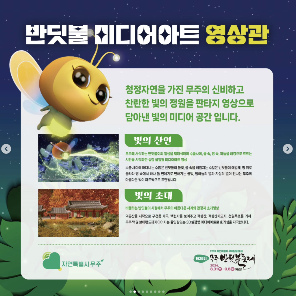 2025 무주 반딧불이 축제 한번도 안갔다면 꼭 봐야할 완벽 가이드