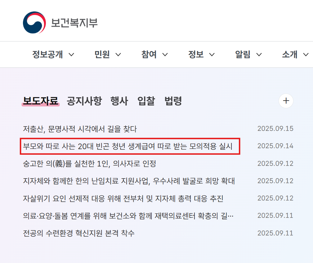 청년 빈곤 해결을 위한 생계급여 분리지급 시범 제도 심층 분석