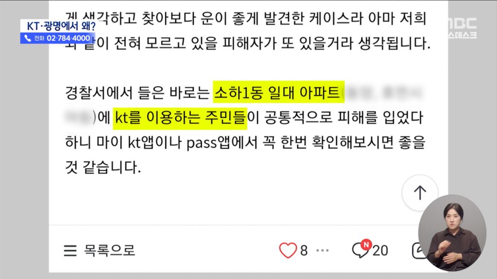 광명 KT '카톡 먹통' 사태, 소액결제 피해 급증! 원인은?