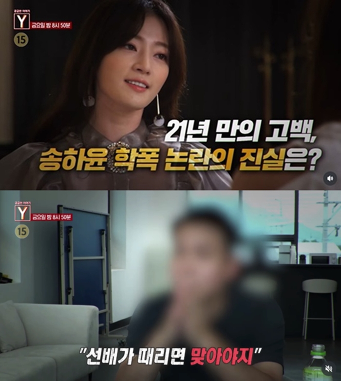 궁금한 이야기 Y 예고 총정리  송하윤 학교폭력 논란, 핵심만 빠르게