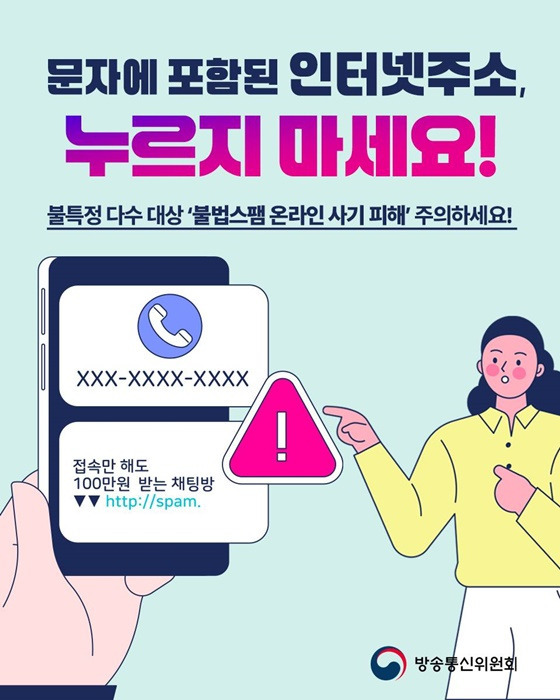 문자 속 인터넷주소(URL) 클릭 피해 예방법