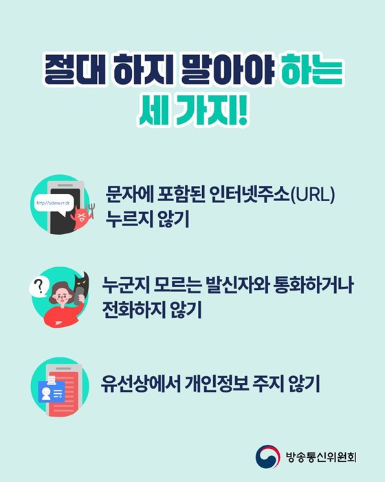 문자 속 인터넷주소(URL) 클릭 피해 예방법