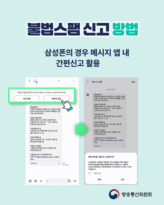 문자 속 인터넷주소(URL) 클릭 피해 예방법