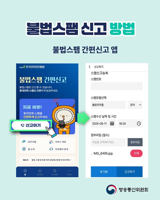 문자 속 인터넷주소(URL) 클릭 피해 예방법