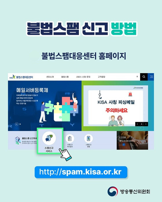 문자 속 인터넷주소(URL) 클릭 피해 예방법