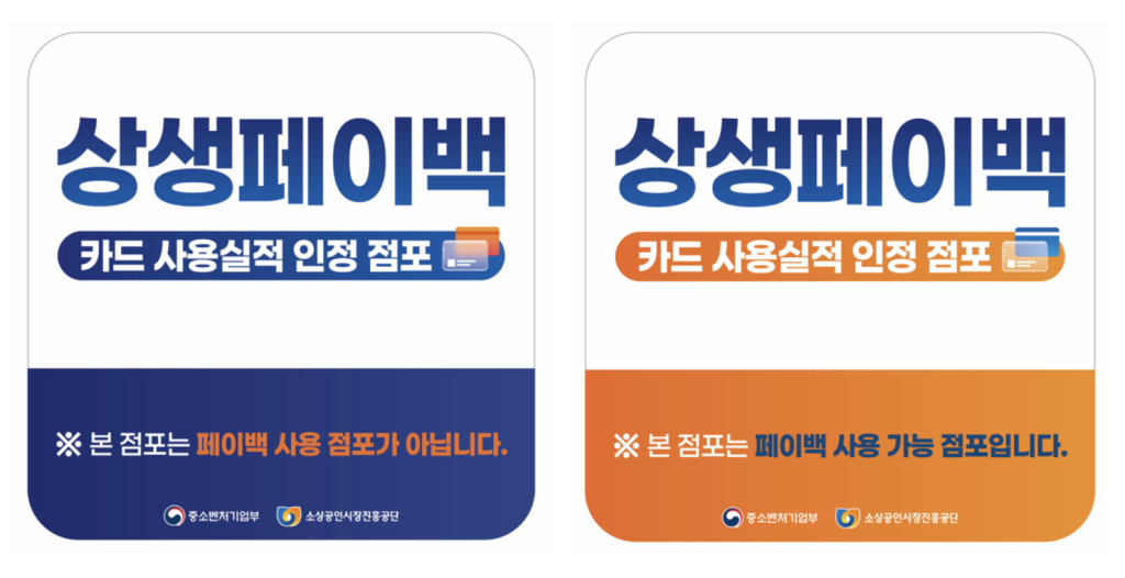 10만 원을 받으려면 50만 원을 더 써라? 상생 페이백의 실체 파헤치기
