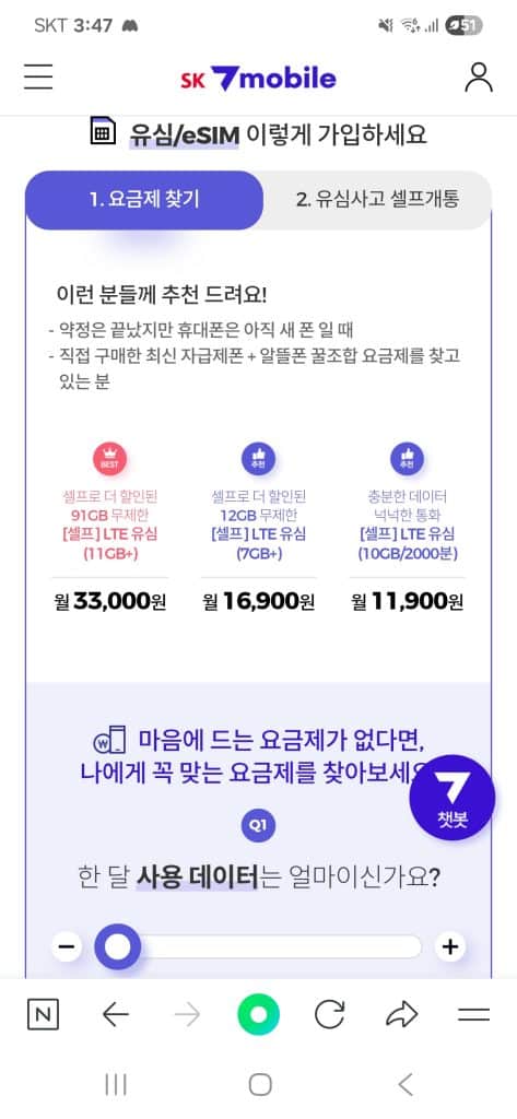 알뜰폰 요금제 SKT에서 SK세븐모바일 갈아탄 후기 비교