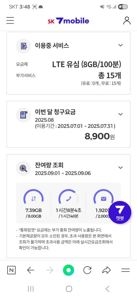 알뜰폰 요금제 SKT에서 SK세븐모바일 갈아탄 후기 비교